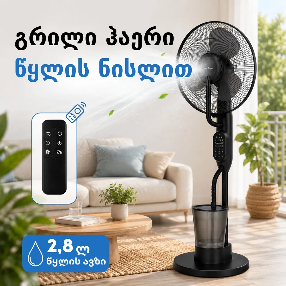Smart ვენტილატორი დამატენიანებლით 2.8 ლ (Waterfall Aroma v2.0)